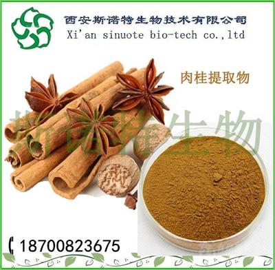 斯诺特肉桂黄酮，5%~10%高含量定制批发，陕西源头提取一搜即到