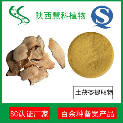 品质之选 慧科10:1茯苓提取物，专业QS生产，现货直销品质保障